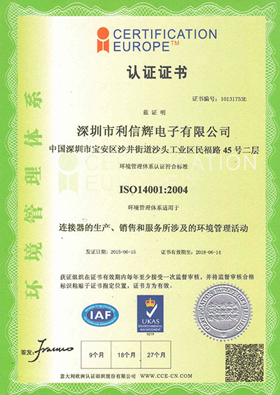 環(huán)境管理體系認證證書